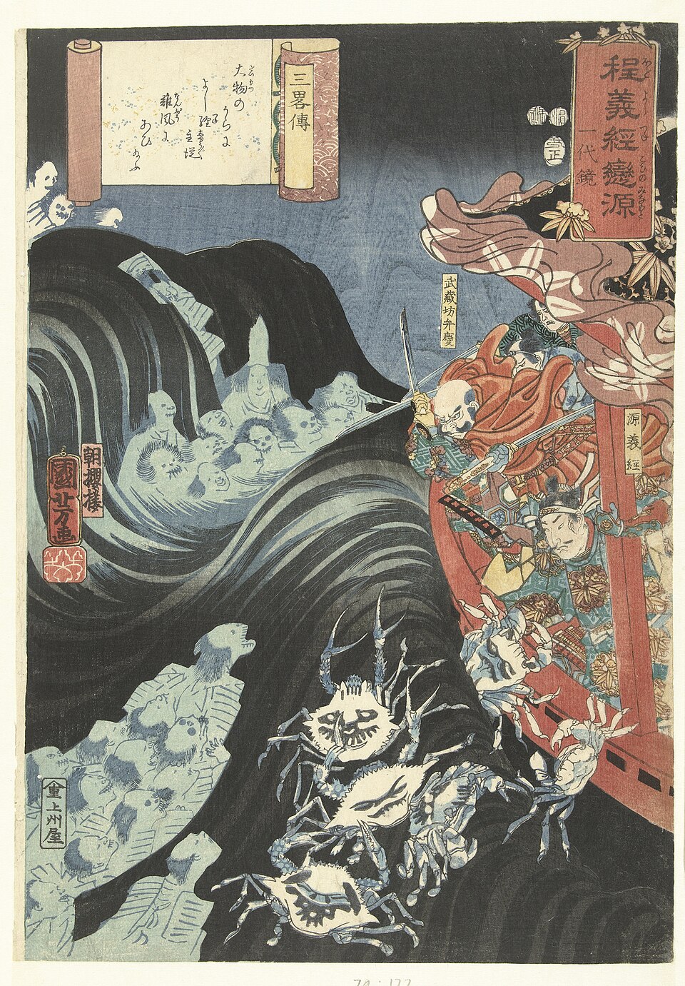 Kuniyoshi Warriors
